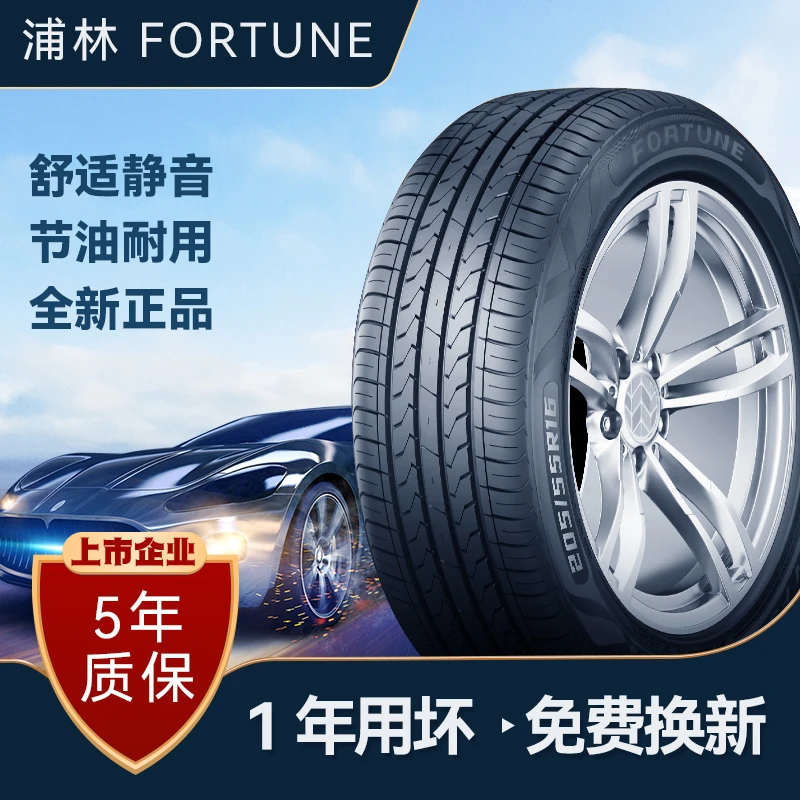 浦林FORTUNE轮胎R13-14寸全新汽车经济耐磨全国安装节油5年质保