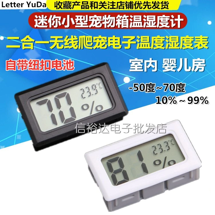 室内数字电子温湿度计车载爬宠温湿表迷你小型宠物箱温湿表无线