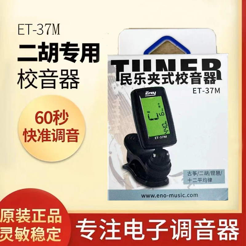 伊诺二胡调音器专业校音器初学二胡正品电子定音器 灵敏专业配件