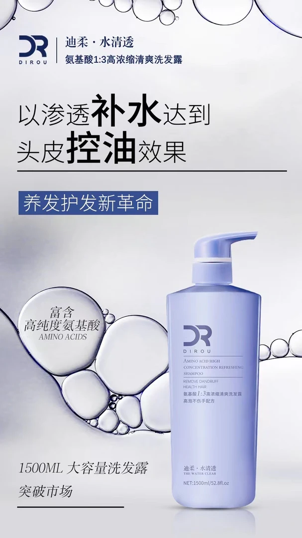 迪柔水清透洗发水大容量补水控油修护养发清爽浓缩高纯度留香滋养