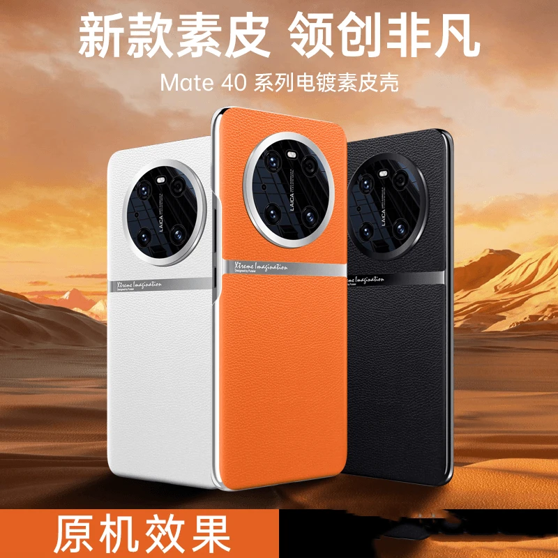 【启航素皮】适用于华为Mate40Pro手机壳高端皮纹拼接电镀保护套