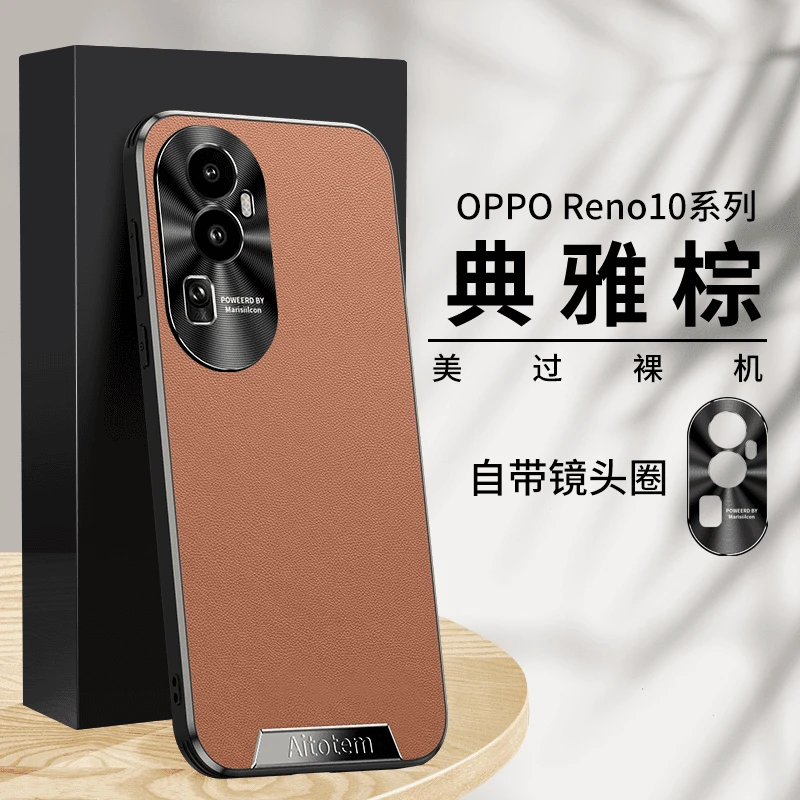 OPPO Reno10Pro手机壳新款星光艺术商务素皮CD纹镜头全包边防摔壳