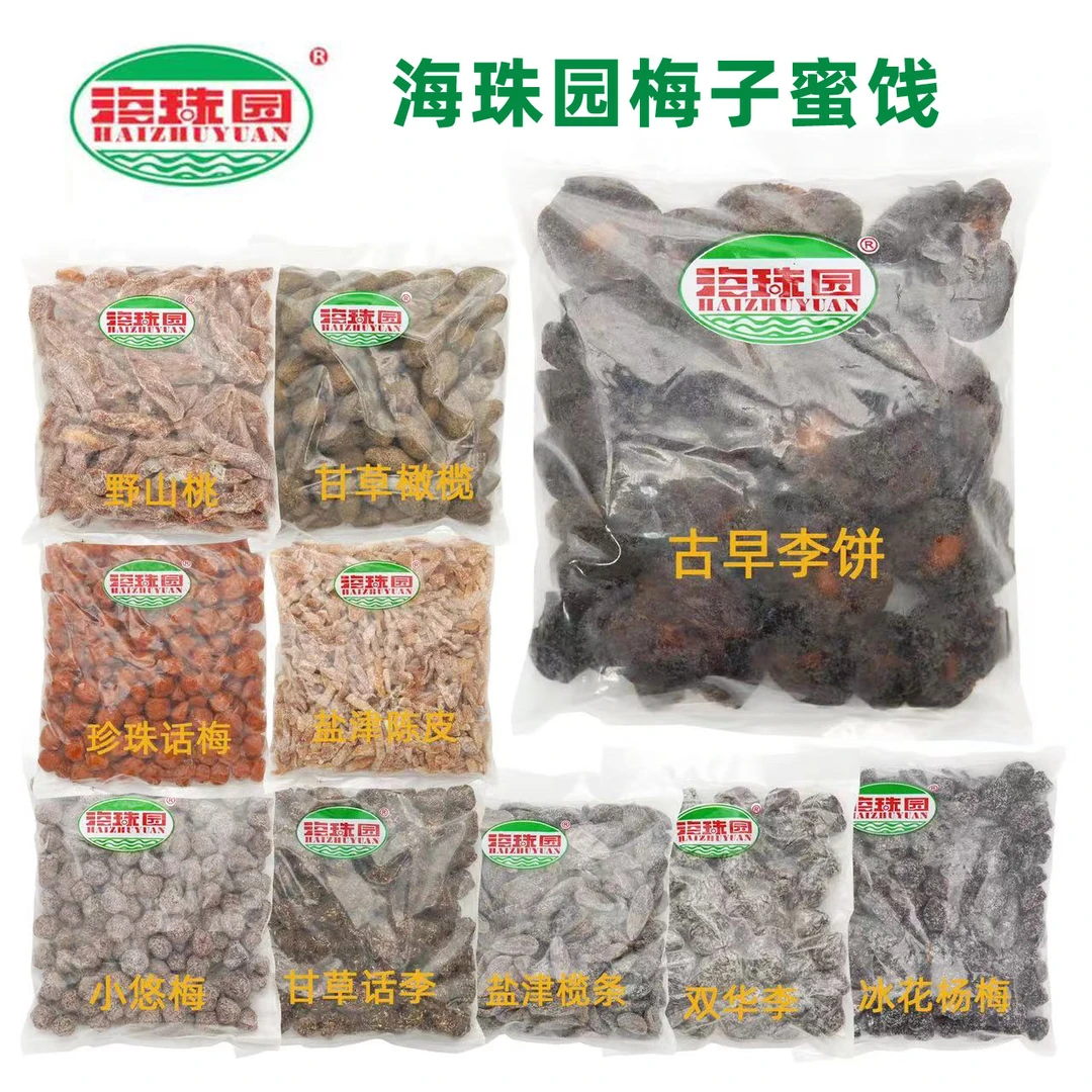 HAIZHU YUAN/海珠园古早李饼陈皮冰花杨梅甘草话双华李橄榄野山桃