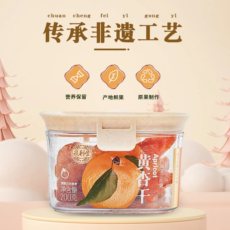 泉利堂黄杏干罐装果脯蜜饯凉果办公室茶伴侣休闲解馋零食小吃200g