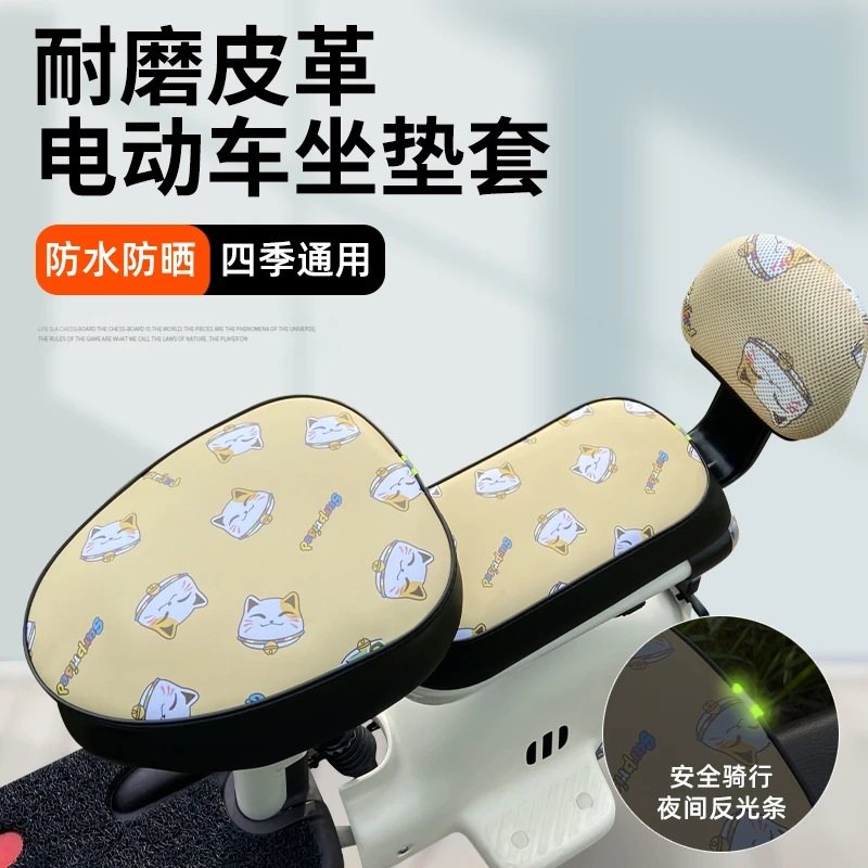 适用于电动自行车雅迪摩登摩丝钉钉车型通用小车子皮革防水材质