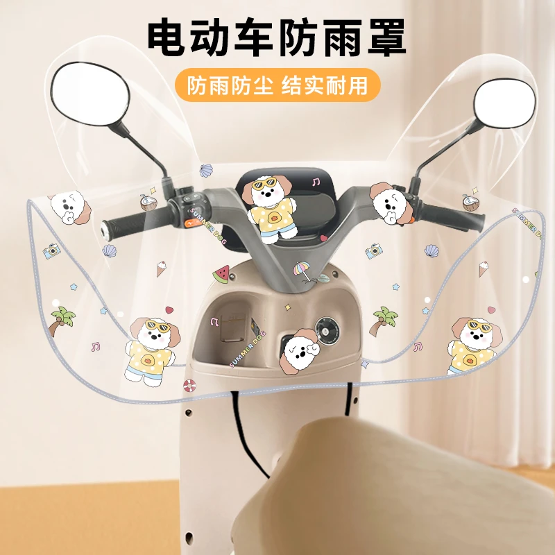 电动车车头防雨罩防晒仪表盘防水罩摩托车龙头中控显示屏车遮雨套