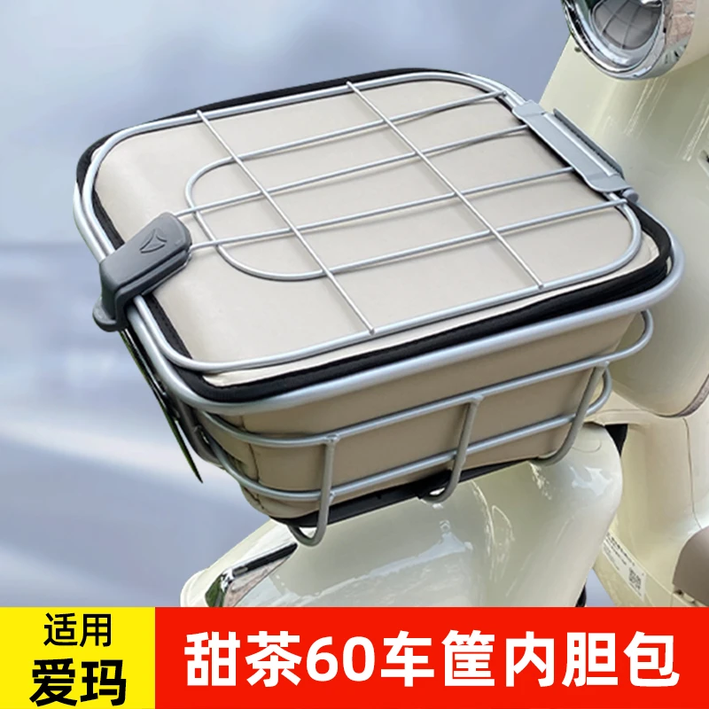 适用爱玛甜茶60车筐内胆包电动电瓶车复古甜茶60防水防漏前车筐包