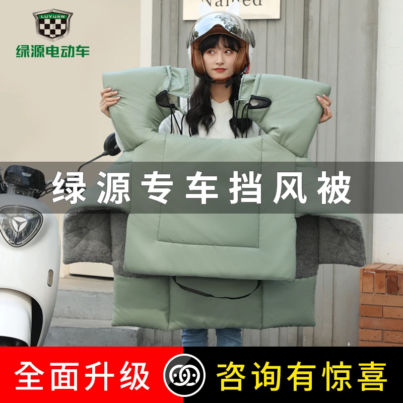【绿源适用】摩托电动车挡风被冬季暖加绒加厚电瓶车防风挡罩水神器