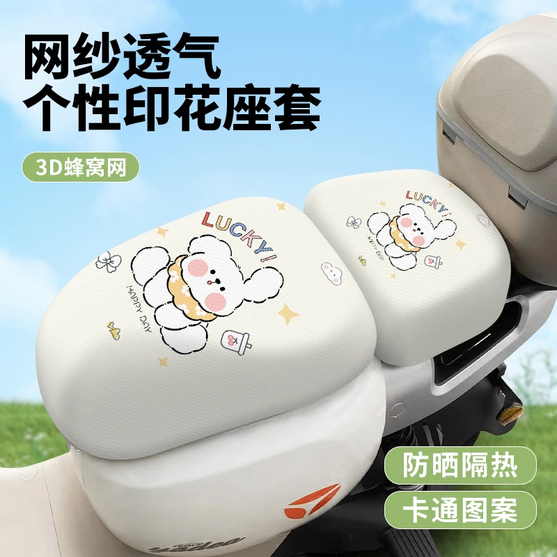 电动车坐垫套防晒新国标电瓶车座垫套透气隔热雅迪爱玛通用坐垫罩