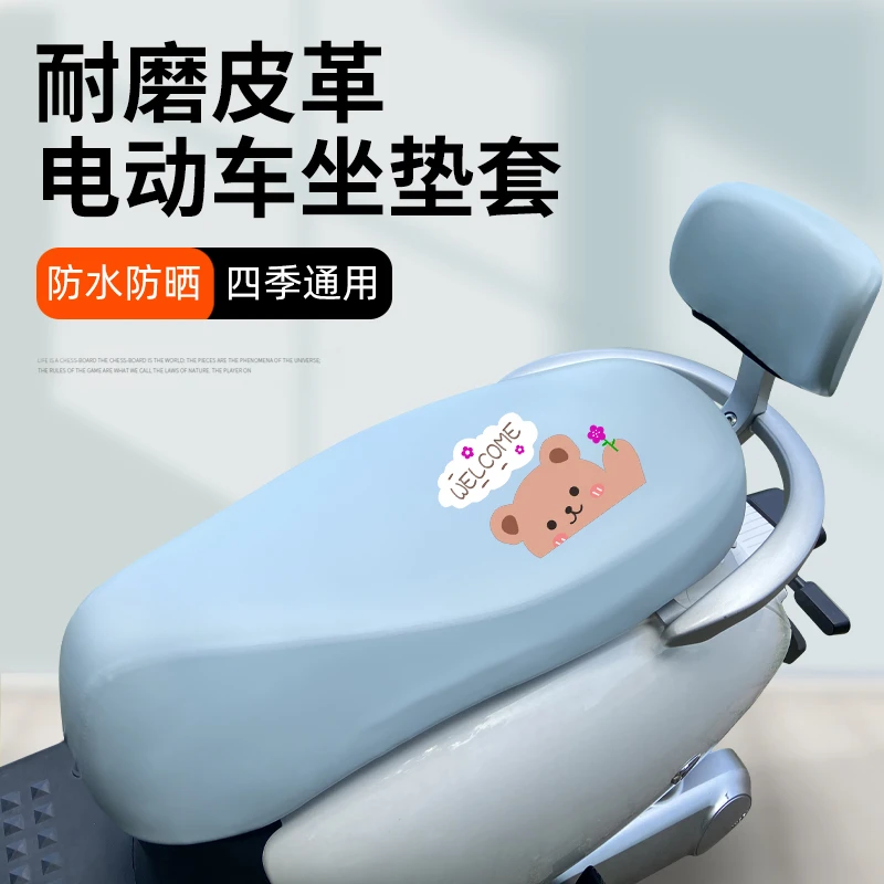 电动摩托车坐垫套防晒防水四季通用电瓶车踏板车弹力皮革隔热座套