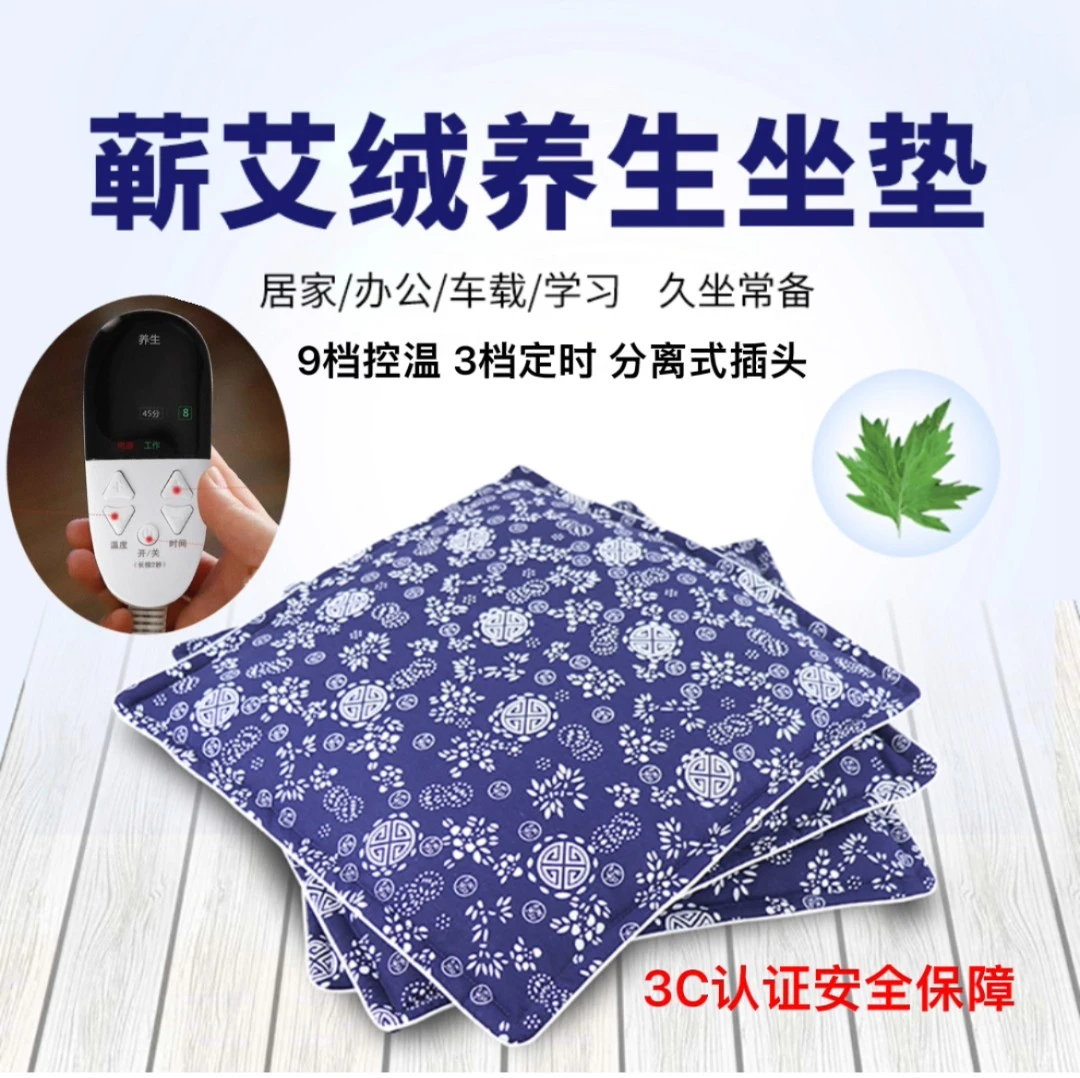 蕲艾绒加热坐垫热敷正宗艾草加热成人办公室学生加厚家用车载可拆