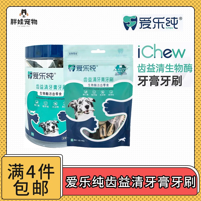 【全场满4件包邮】iChew爱乐纯狗狗口腔除臭洁牙齿零食去牙结石