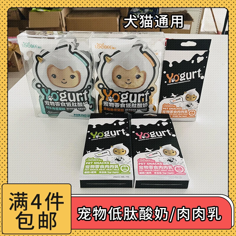 【全场满4件包邮】宠物零食肉肉乳/低肽宠物酸奶易吸收犬猫通用
