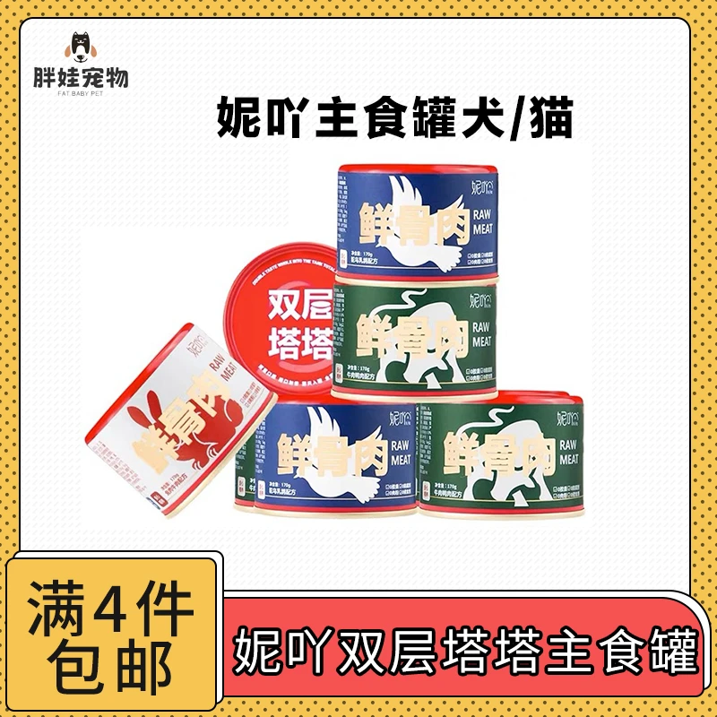 【全场满4件包邮】妮吖双层塔塔罐主食罐85g