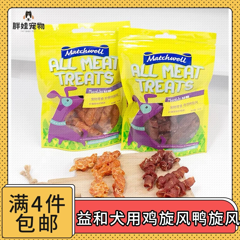 【全场满4件包邮】益和宠物零食奇思鸭旋风妙想鸡旋风营养肉干