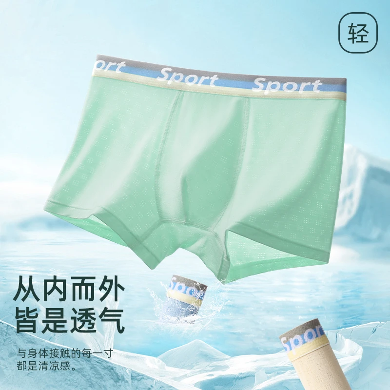 【无痕内裤】青少年中大童成人7A抗菌网孔冰感大码透气平角四角裤