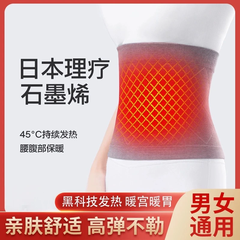 日本石墨烯发热护腰带保暖男女亲肤热敷睡觉专用腰部护胃肚子四季