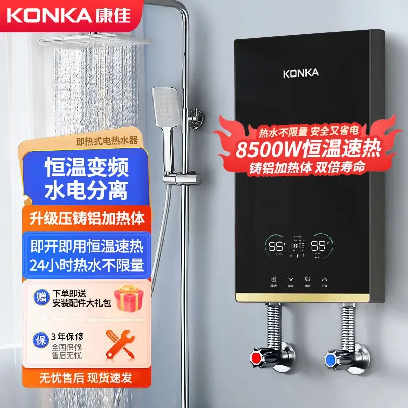康佳即热式电热水器8500W【顶配款】铸铝内胆速热恒温家用洗澡神器
