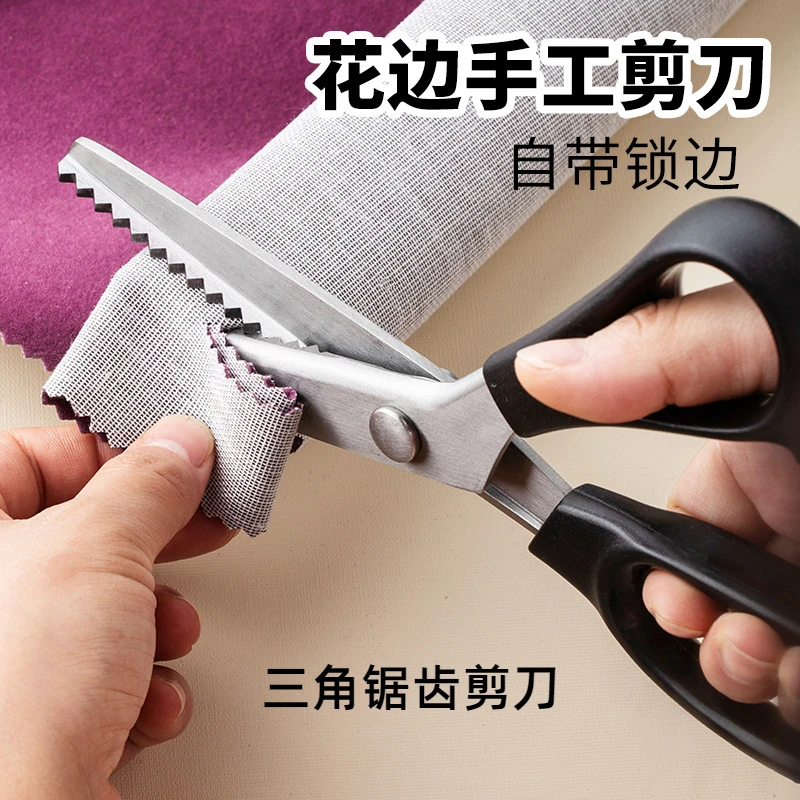 裁缝剪不锈钢牙布剪布料剪服装剪锯齿型波浪三角剪刀缝纫花边剪刀