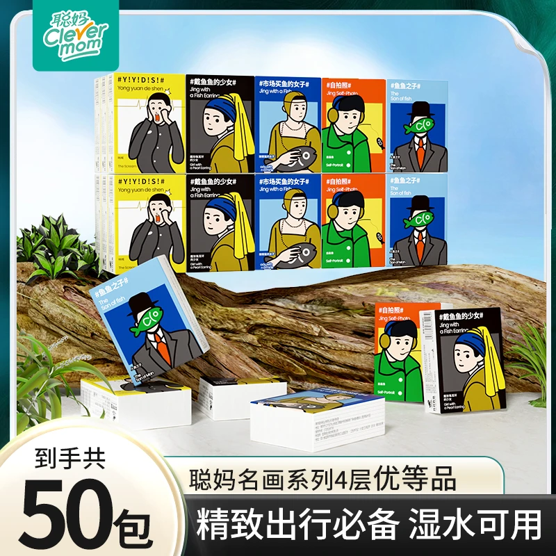 【50包】聪妈面巾纸小包4层加厚小包便携手帕纸小包家用无香随身装