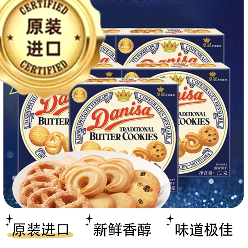 【原装进口】Danisa皇冠丹麦曲奇饼干休闲茶点酥脆小零食黄油曲奇