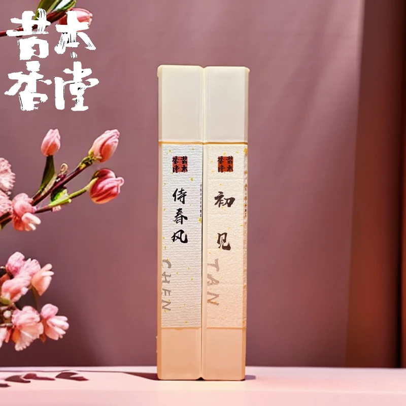 【福利款】朝檀暮沉  初见+侍春风  天然线香 套餐组合  各50克