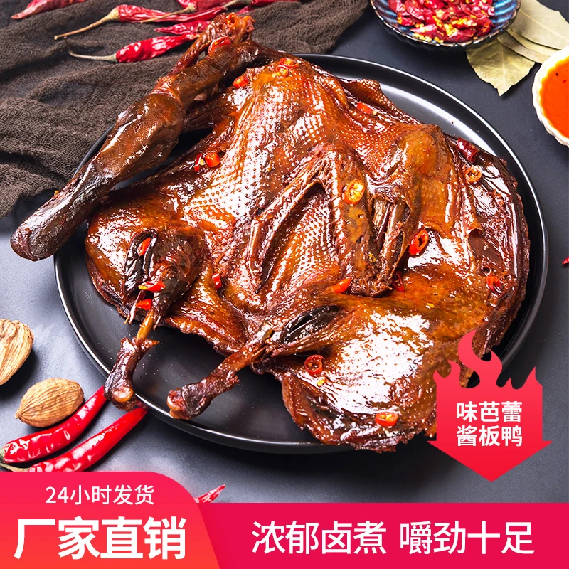 鲜香特产经典湖南好吃酱肉质香美味常德酱板鸭浓郁秘制手撕酱板鸭