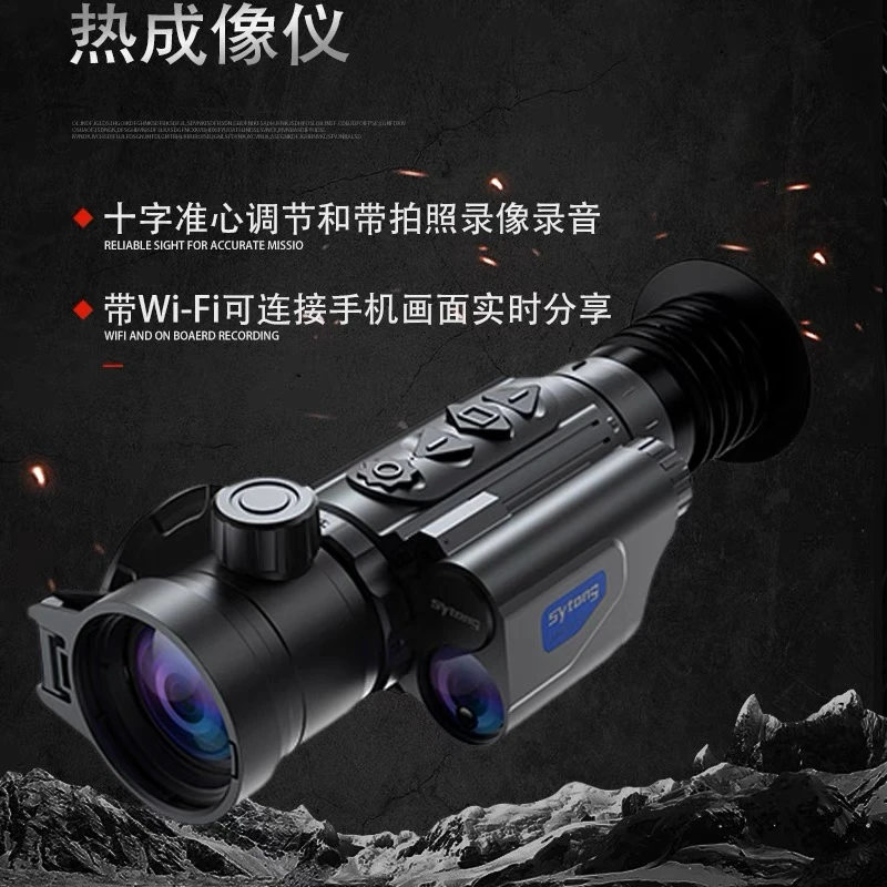 Sytong视宇通XM系列热成像仪热苗户外运动抗震防水激光测距红外