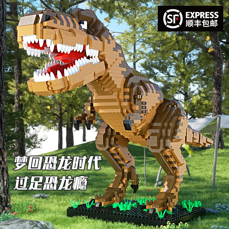 巨大型拼装恐龙积木侏罗纪霸王龙模型高难度益智儿童玩具男孩礼物