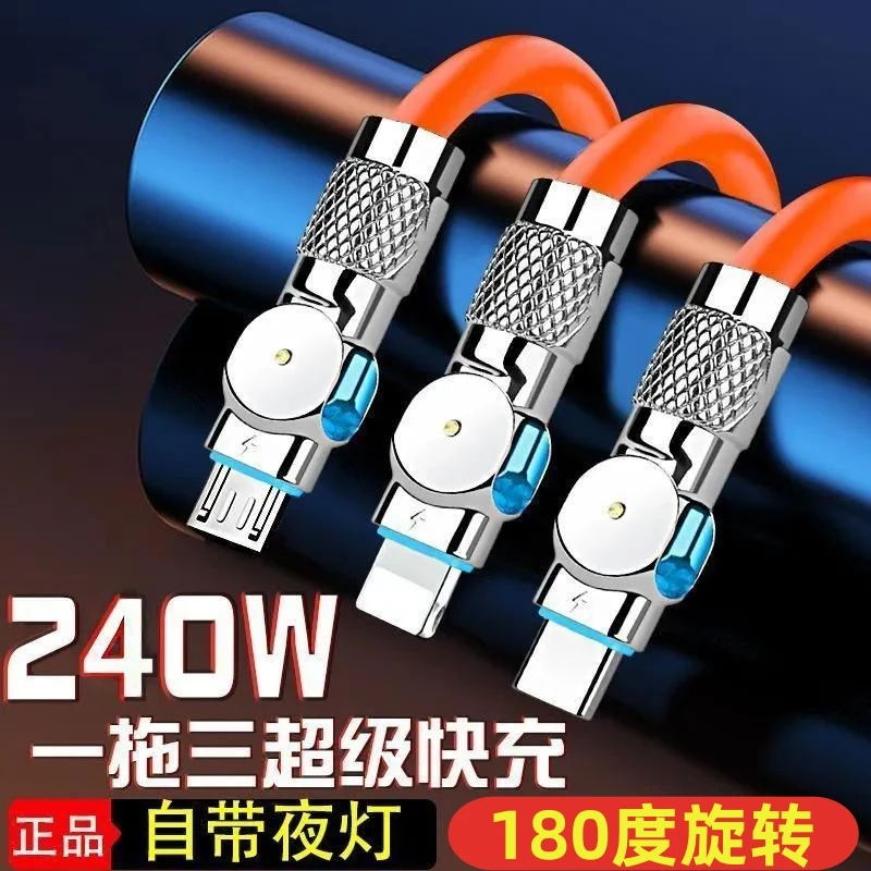 180°旋转一拖三超级快充数据线适用华为小米OV苹果安卓通用极客线