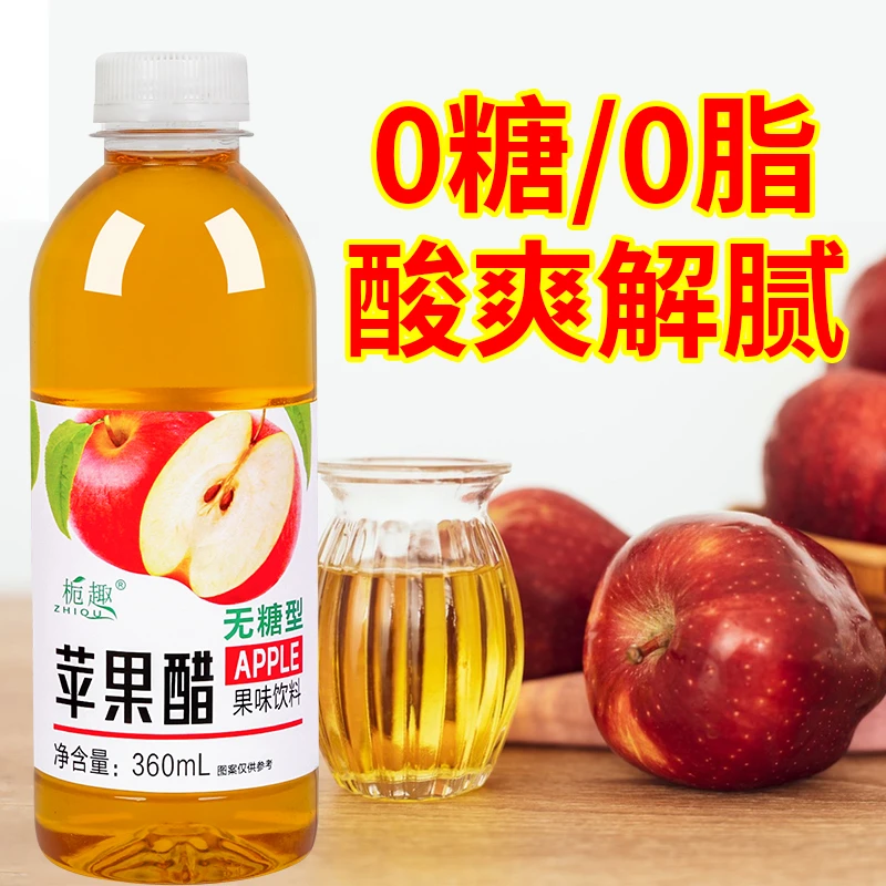 【3.8到手6瓶】正宗苹果醋一整箱360ml/瓶网红无糖开胃果味饮料批
