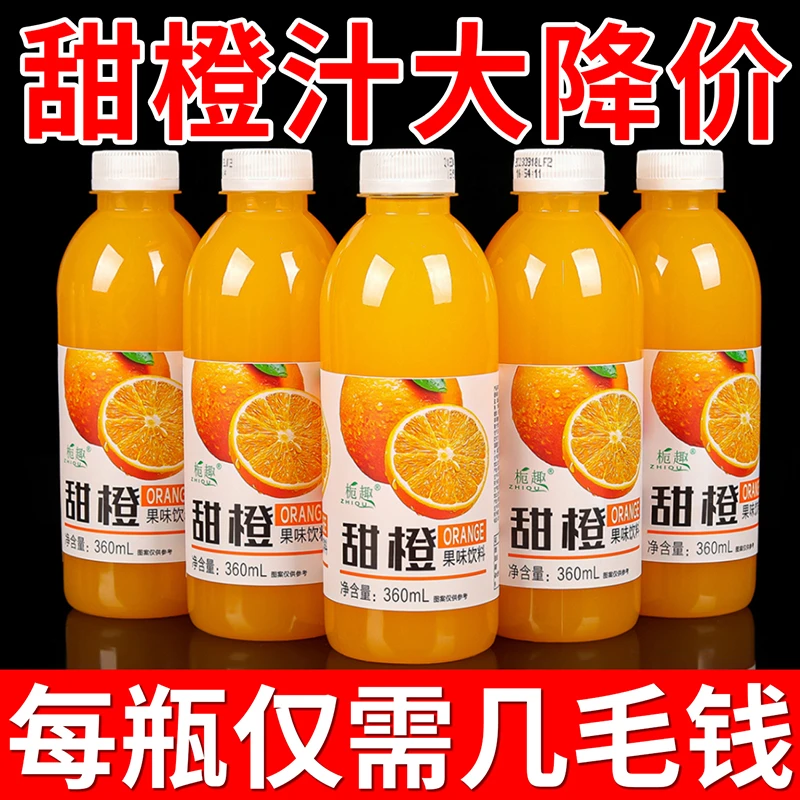 【厂家直销】橙果粒果汁饮料特价清仓360ml/瓶浓缩橙汁风味饮品整