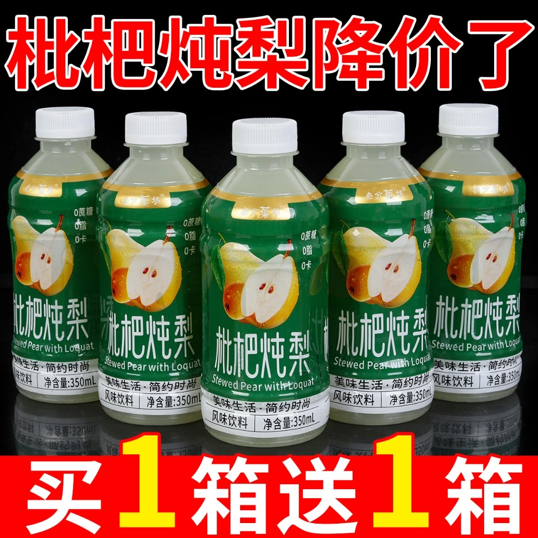 清凉爽口枇杷炖梨梨汁果味饮料批发山楂汁果味饮料小瓶装迷你
