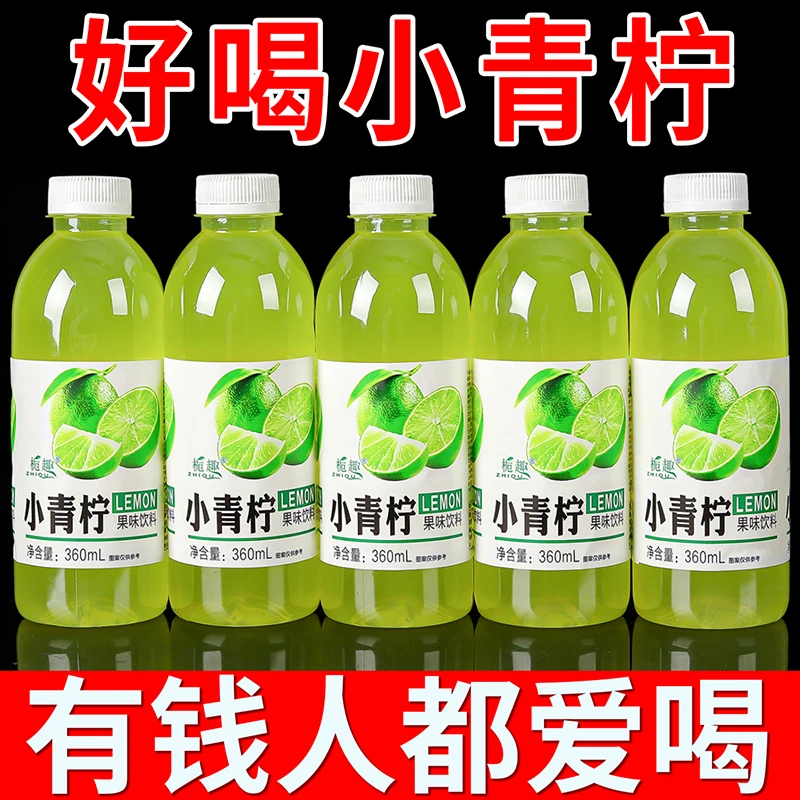 3.8【超值购】网红小青柠汁酸爽可口酸甜补充维C柠檬风味果汁整箱