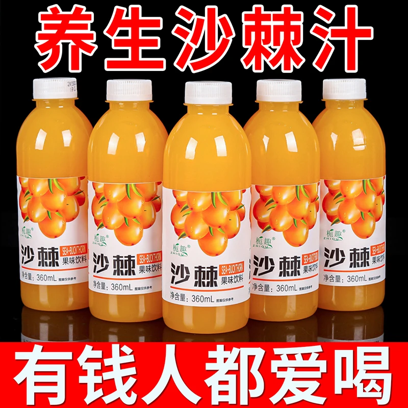 【活动促销】沙棘汁整箱360ml*瓶特价正宗沙棘原浆果汁饮料批发