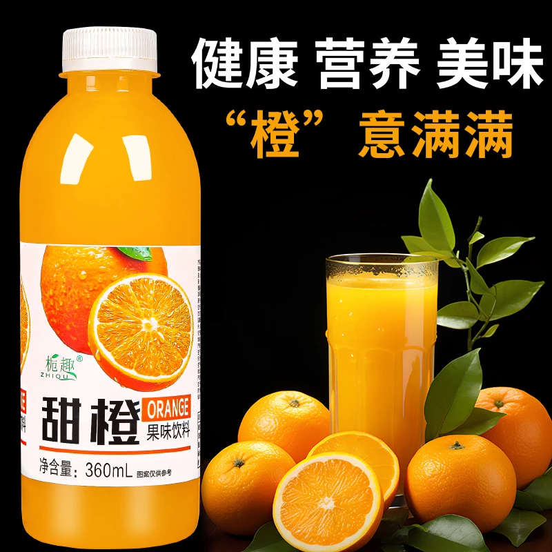 网红甜橙汁一整箱批发橙汁360ML/瓶饮料饮品清仓批发特价营养酸甜