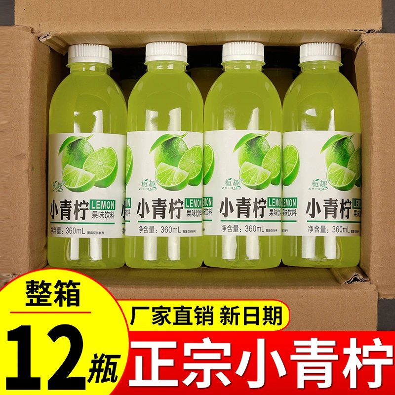 0脂网红爆款小青柠果汁饮料维C柠檬水整箱自助餐特价果味饮料批发