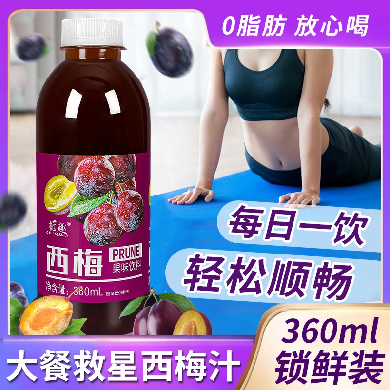 【大餐伴侣】甄选西梅汁膳食纤维0卡0脂低糖浓缩大餐救星网红饮料