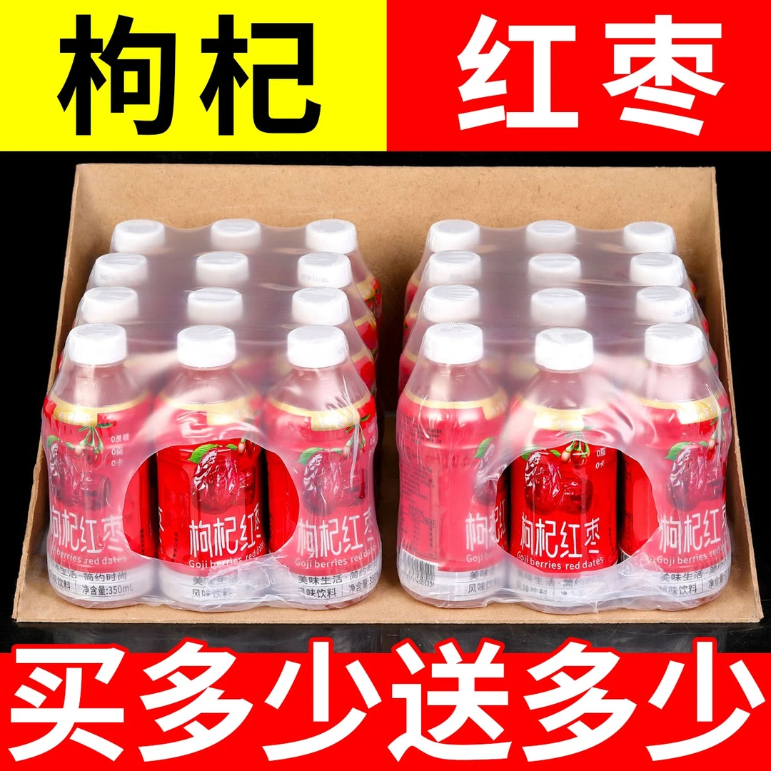 【3.8抢购6瓶】聚会必备新鲜红枣枸杞味果汁饮料健康饮品福利价活