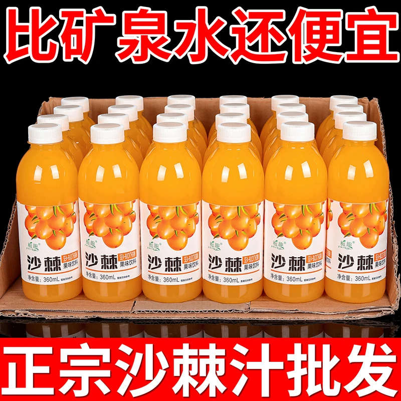 【3.8抢一箱】沙棘汁果味饮品优选果汁风味饮料360ml/瓶0脂肪清仓