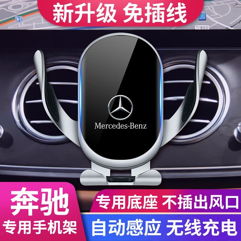 奔驰车载手机支架无线充电E300L/C260L/GLC/GLB/GLE/A级导航支架