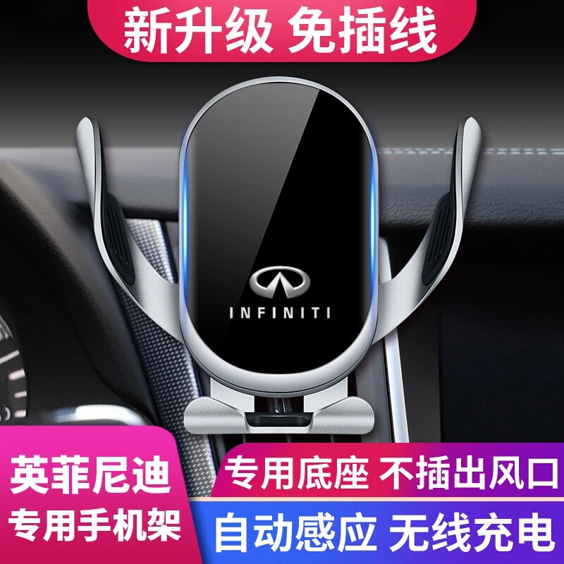 英菲尼迪车载手机支架无线充电Q50L QX50 QX55 QX60 Q70导航支架