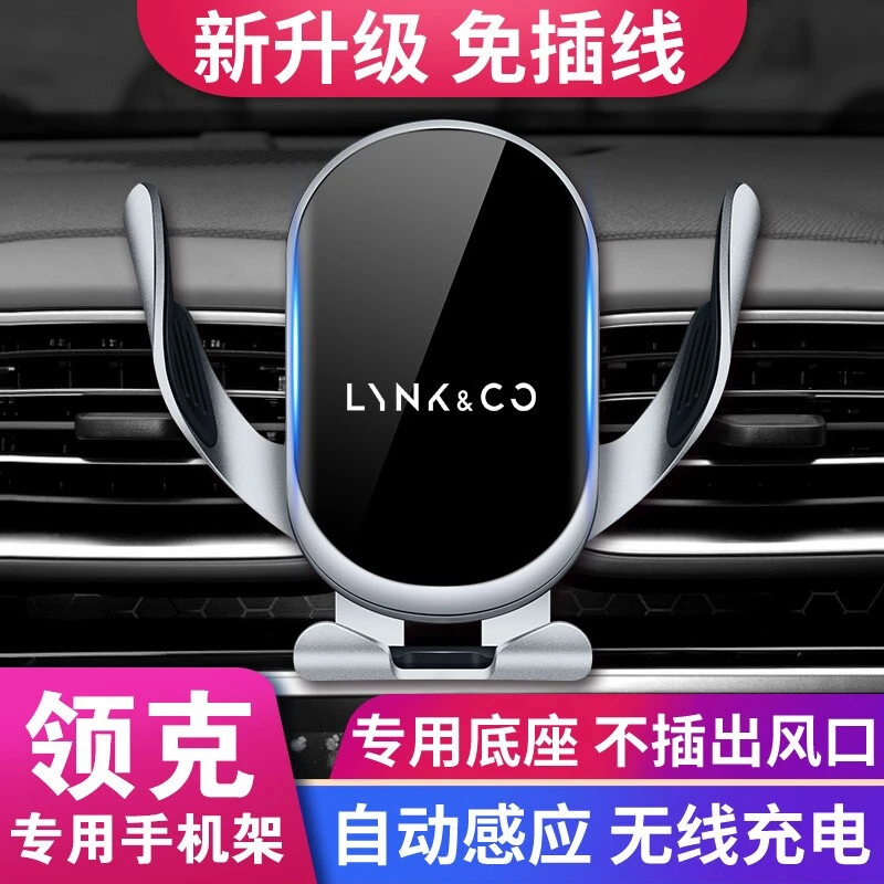 适用领克01车载手机支架无线充电领克02 03 05 06 09汽车导航支架