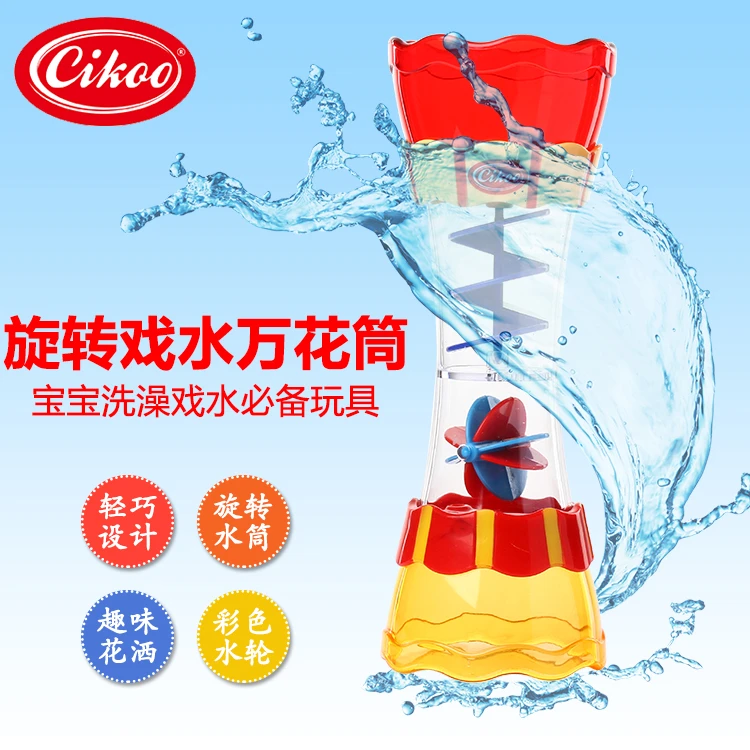 儿童洗澡玩具戏水杯筒旋转舀水沐浴水流观测杯cikoo婴儿宝宝浴室
