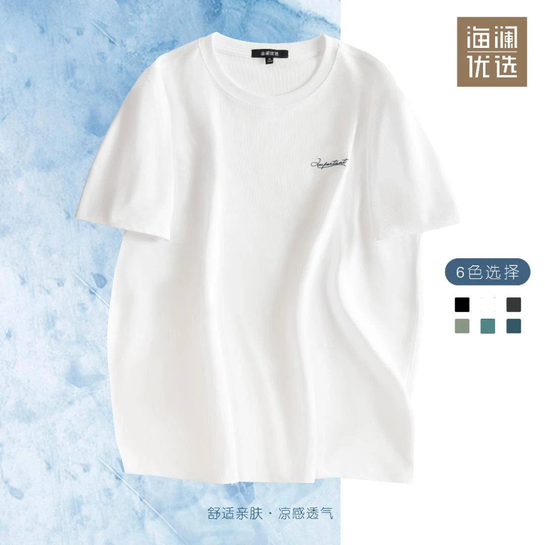 海澜优选 男士短袖t恤凉感透气抗菌ins刺绣宽松半袖上衣男装潮牌