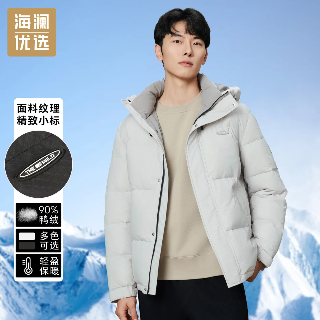 【The Wlid旷野系列】海澜优选90白鸭绒连帽男士羽绒服短款时尚百搭