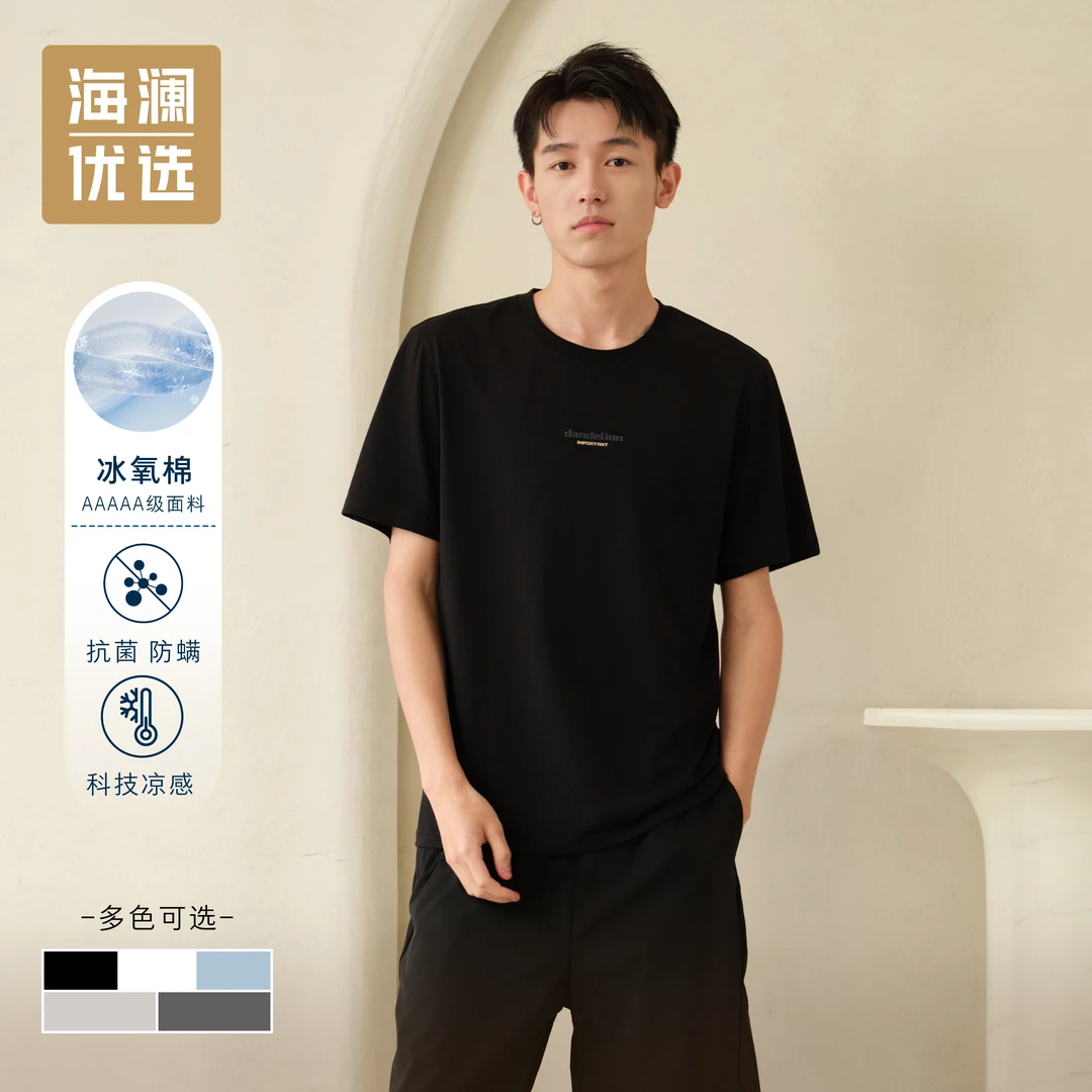 海澜优选夏季男士短袖T恤5A抗菌印花圆领凉感透气宽松