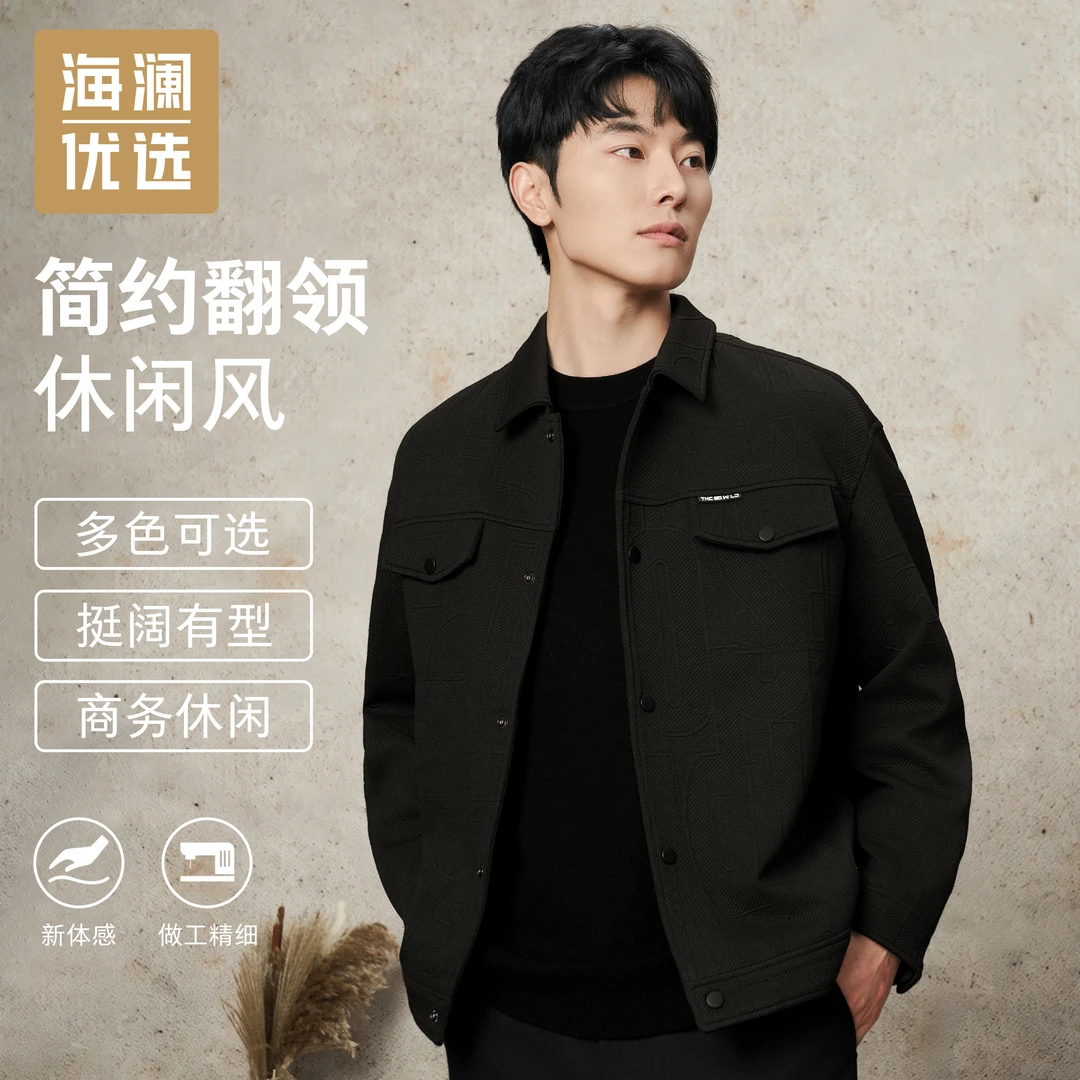 【The Wlid旷野系列】海澜优选春秋季休闲男外套简约百搭翻领夹克衫