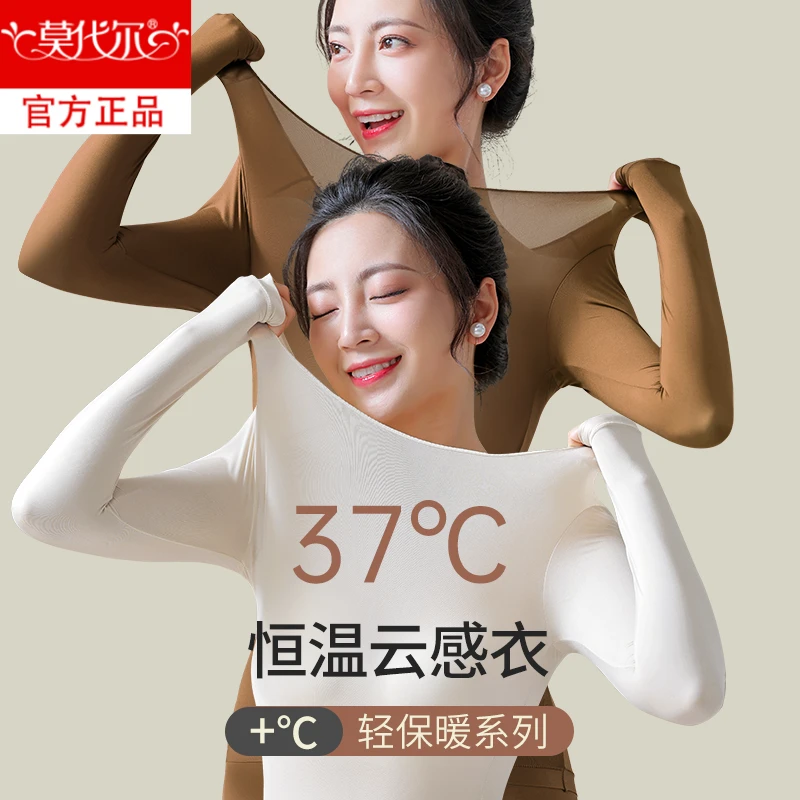 莫代尔秋冬防寒美肤衣轻薄舒适裸感无痕保暖舒适隐形秋冬打底衫女
