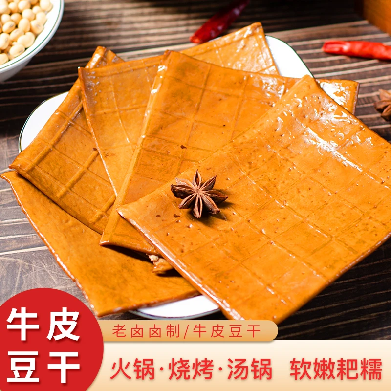 【牛皮豆干】川渝特产五香豆干烧烤凉拌炒菜火锅美味豆香250g/袋
